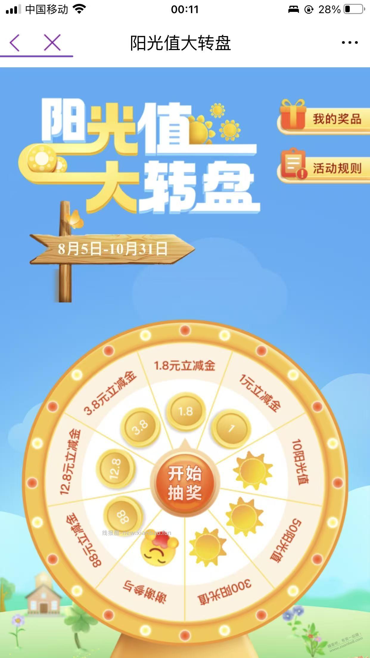 光大阳光值小水 - 清风线报