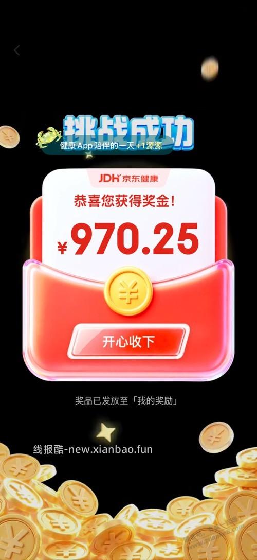 京东健康 速度提现了 - 线报酷
