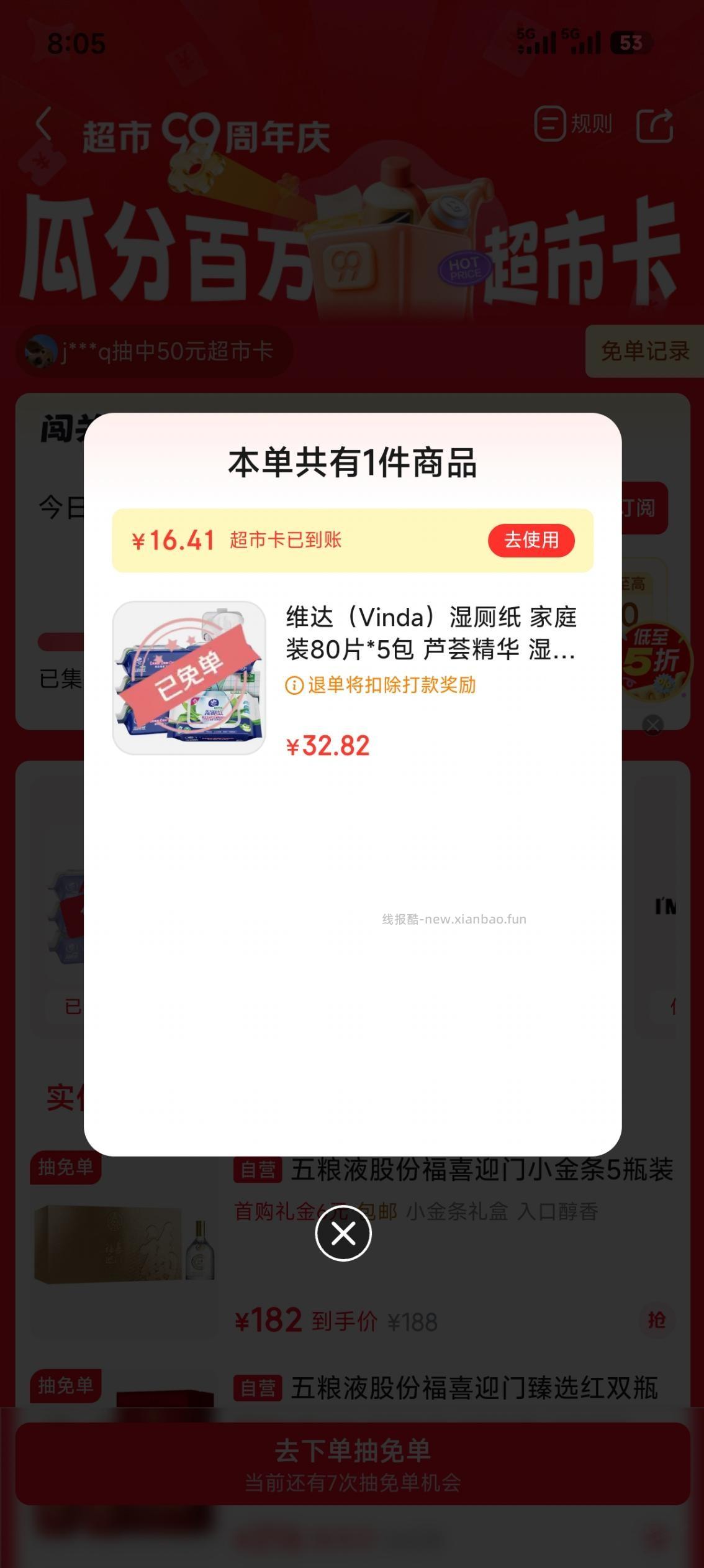 京东超市免单维达湿厕纸50% - 清风线报