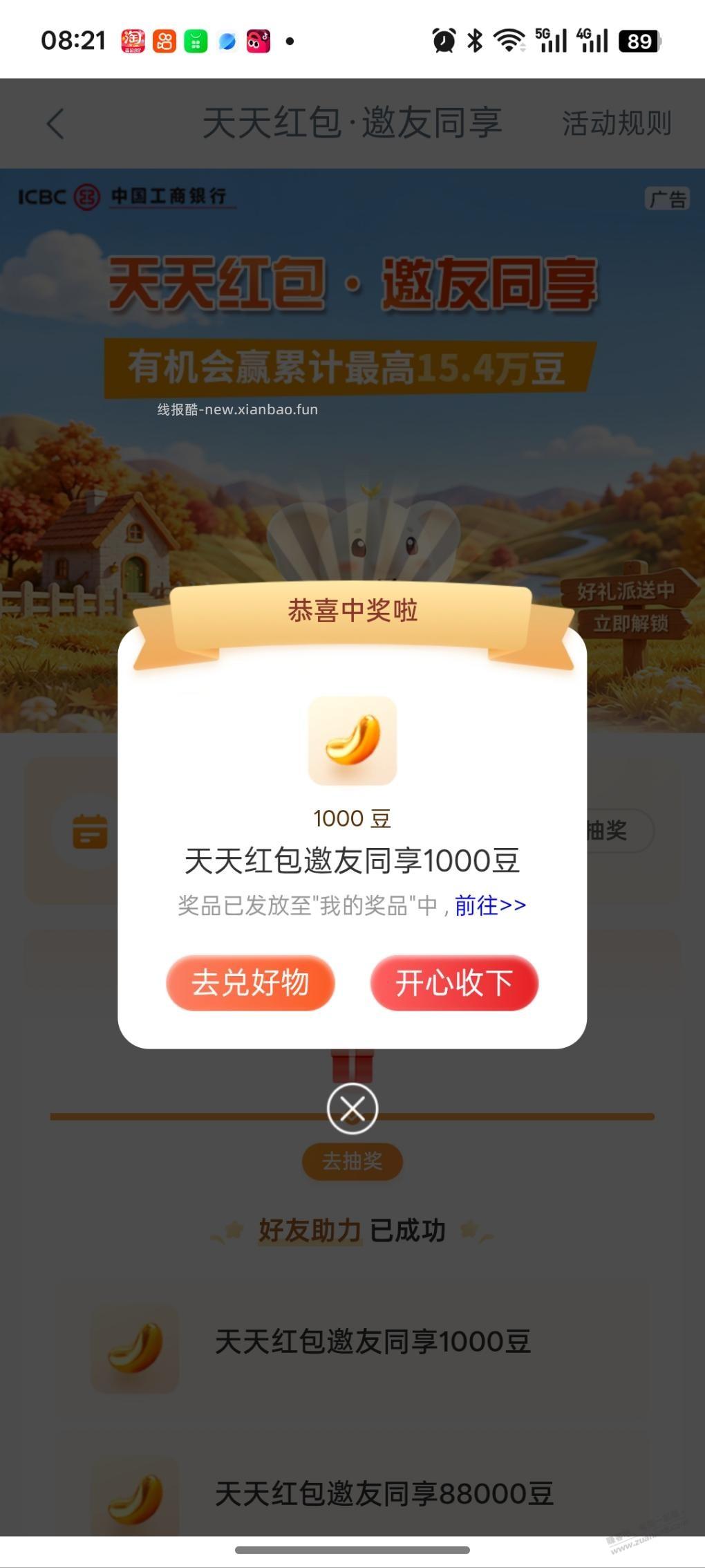 工行i豆 - 清风线报