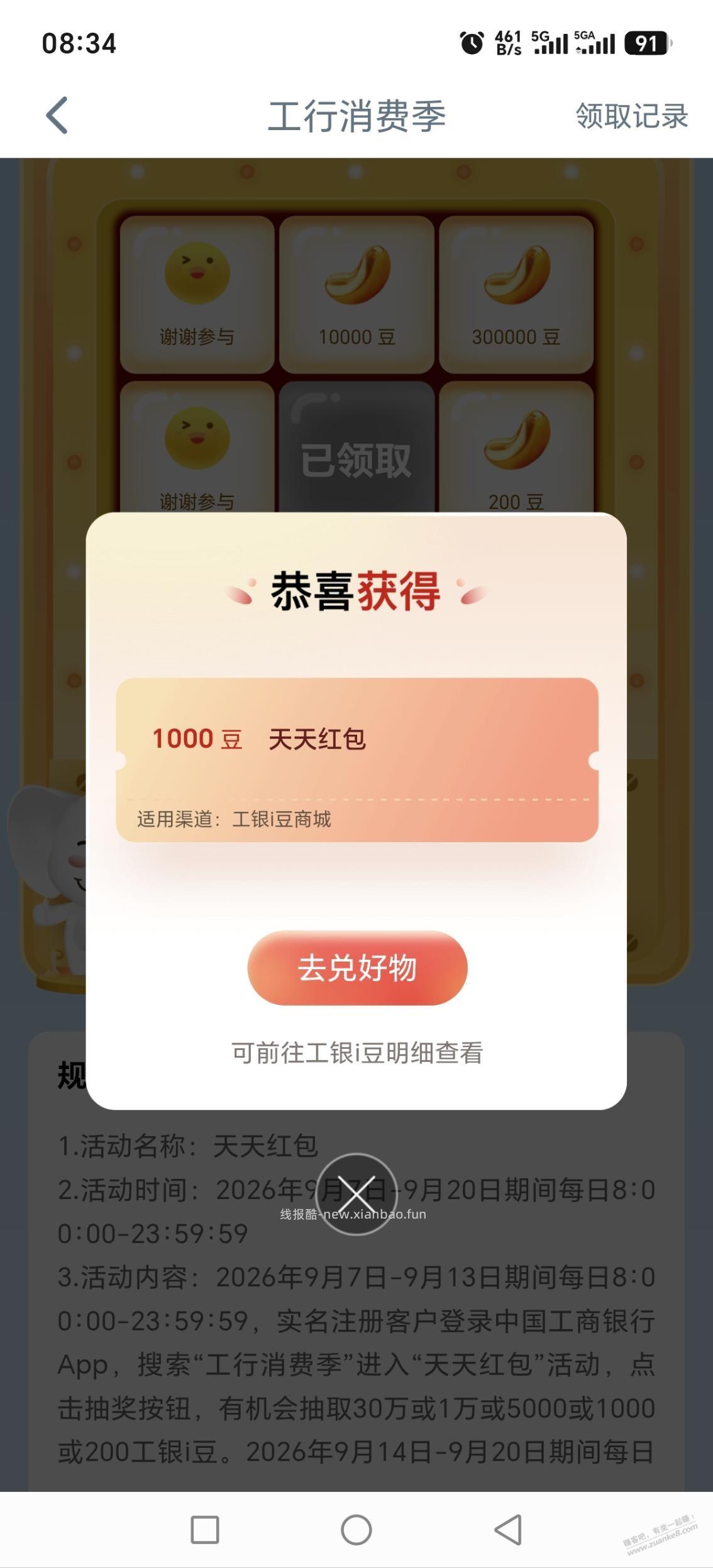 工行消费季1000豆 - 清风线报