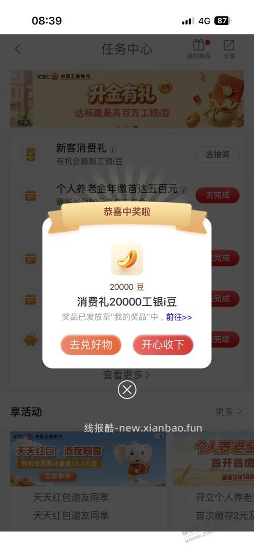 工商活动中心 新课消费礼 - 清风线报