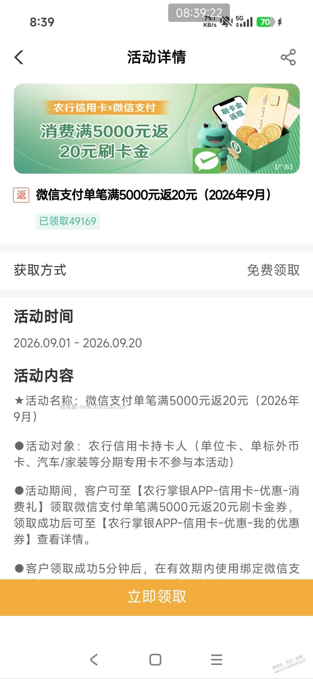 农行xing/用卡 5k返20刷卡金补货了，这个月没领的速度 - 线报酷
