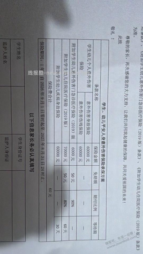 学平险7折的不如8折的 - 线报酷