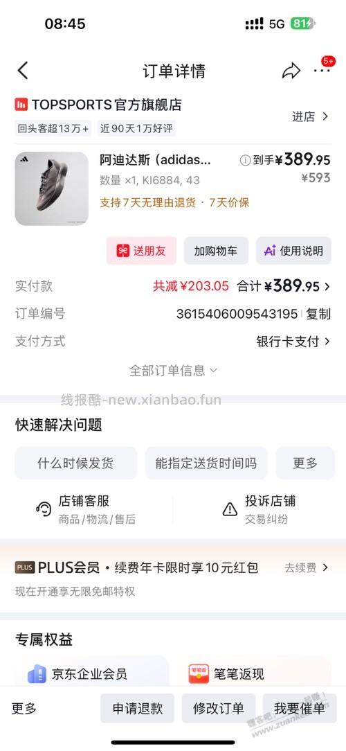 跑鞋，阿迪达斯的，好价 - 线报酷