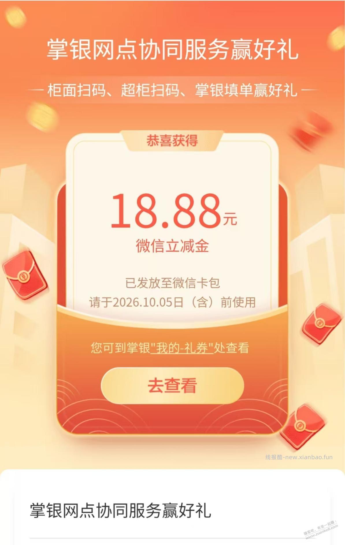 走过农行时顺路进去一趟，可能有惊喜 - 线报酷