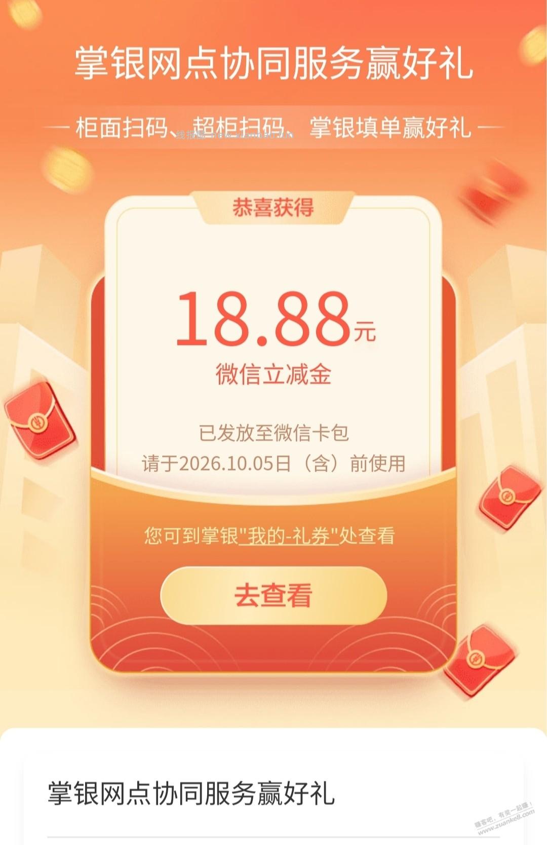 走过农行时顺路进去一趟，可能有惊喜 - 线报酷