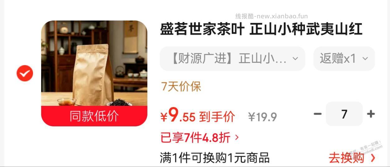 京东自营反薅正山红小种 - 线报酷