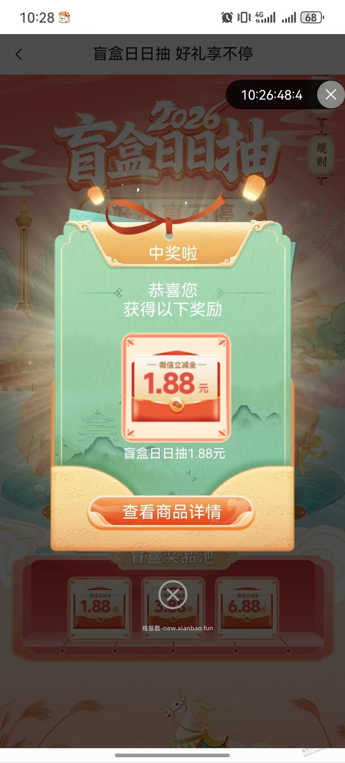 武汉工行微信立减金 - 线报酷