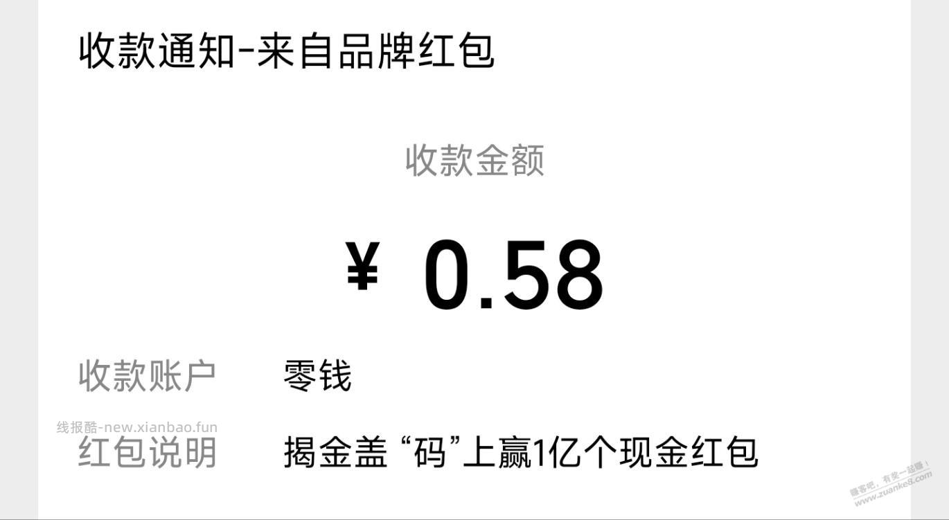 喝可乐赚了0.58元 - 线报酷