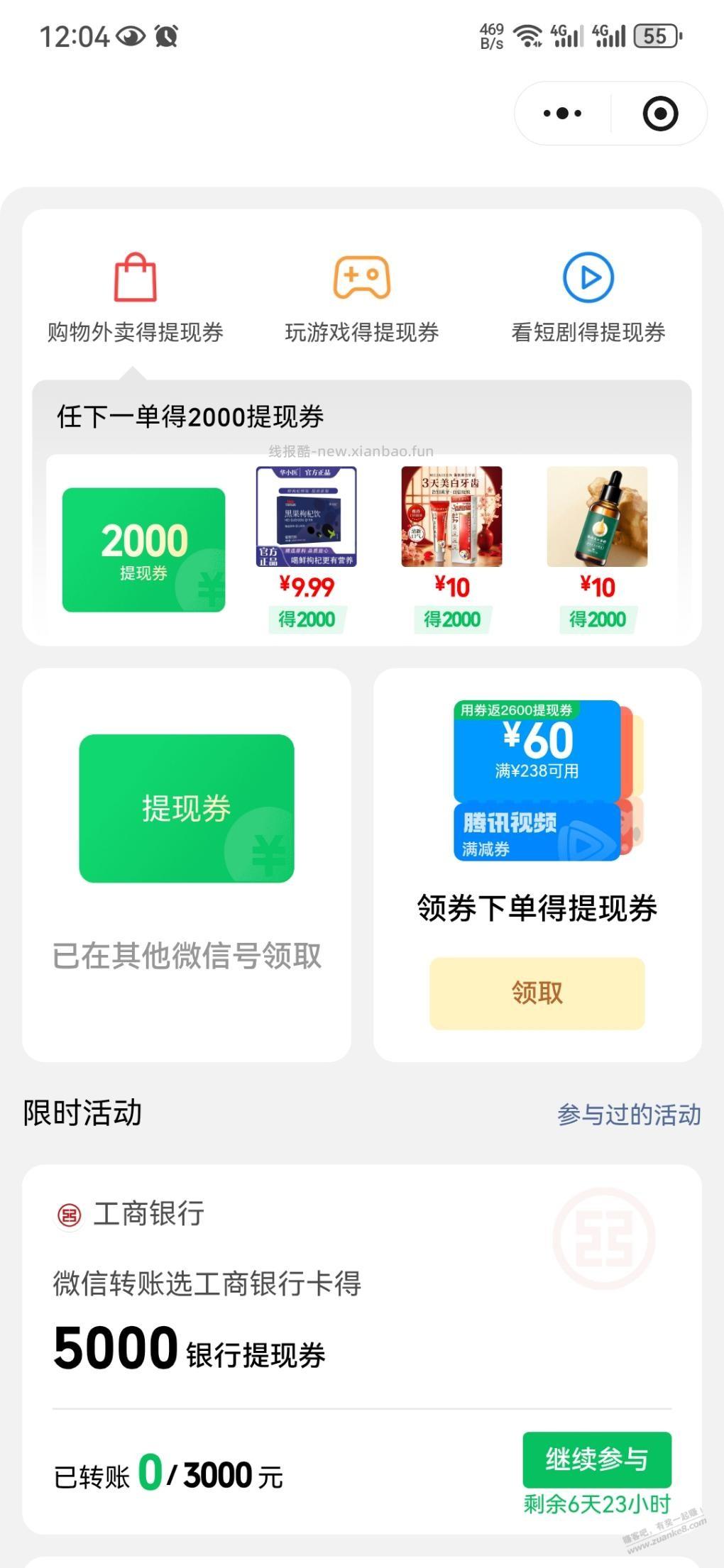 微信工行转账3000给5000元提现券又有了 - 线报酷