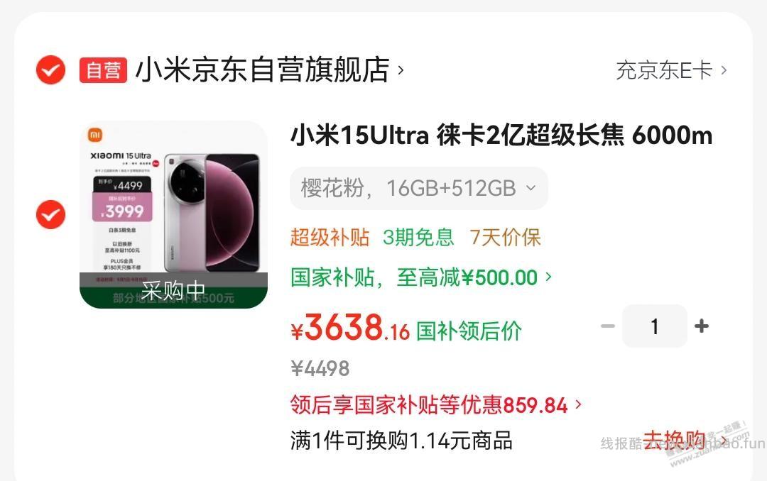 小米15Ultra 16+512GB樱花粉的券在这里(3638元) - 线报酷