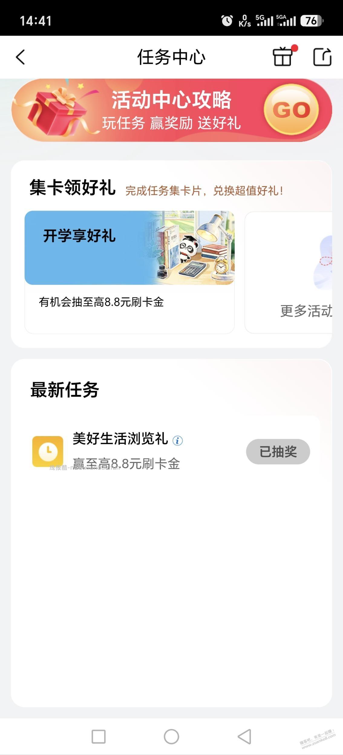 工银E生活任务生活浏览礼 - 线报酷