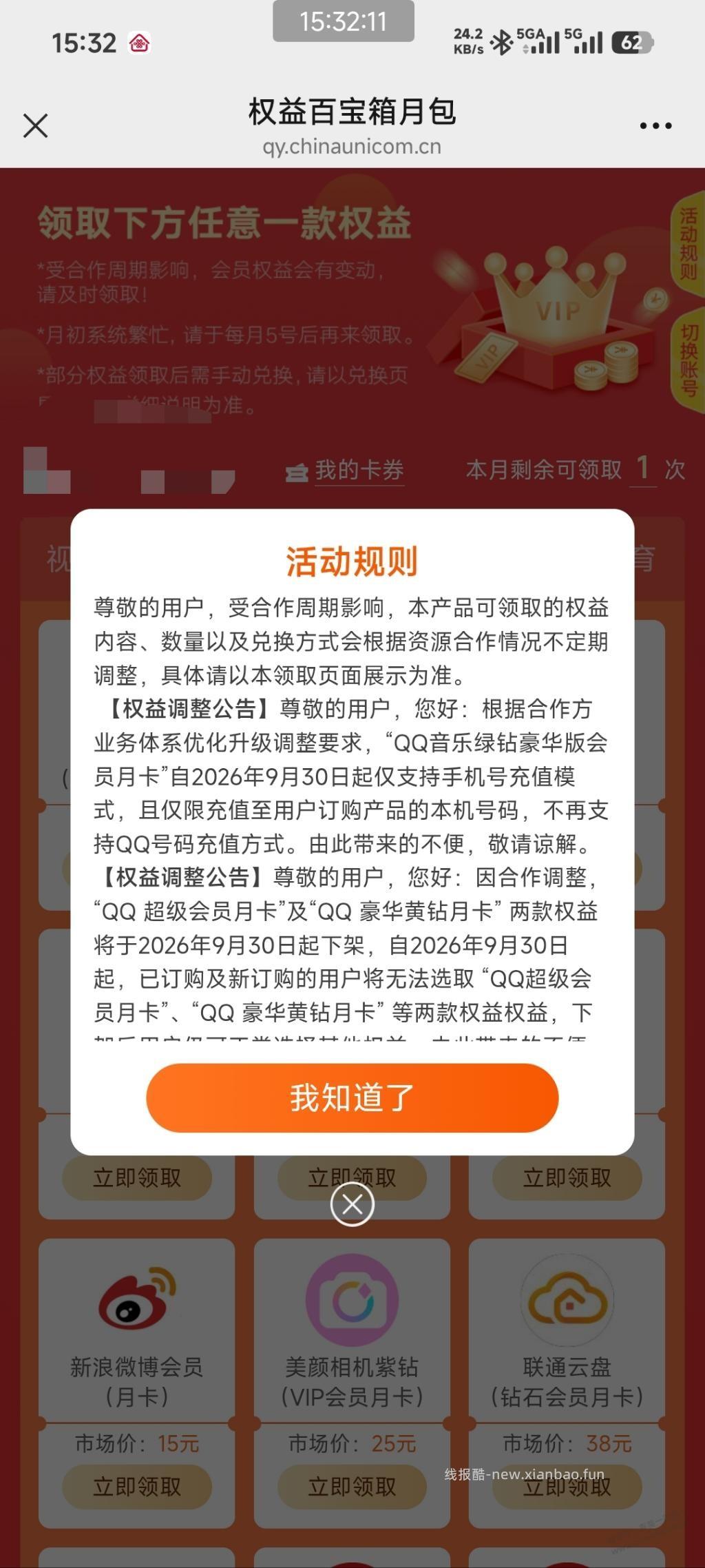 联通百宝箱可以退了！ - 清风线报