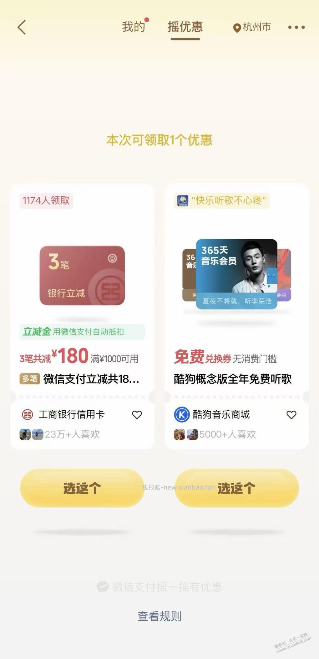 微信摇一摇大大大大大毛 - 线报酷