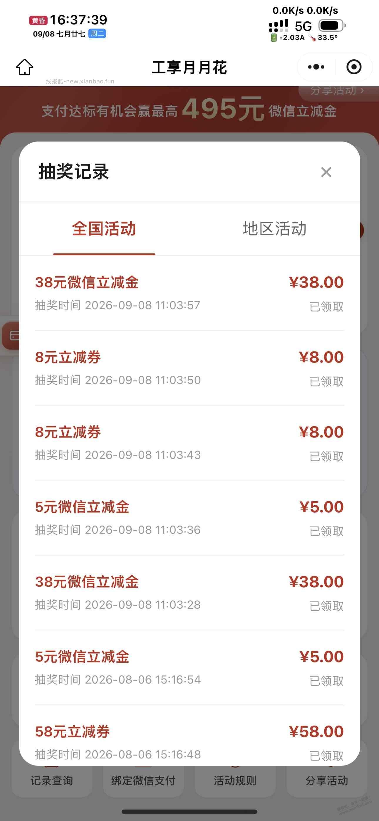 工行月月花，50w才97毛，最大38 - 清风线报