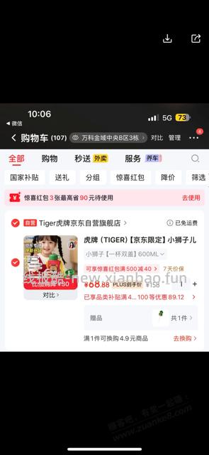 虎牌儿童保温杯70，我也没找到券，大家找找 - 清风线报