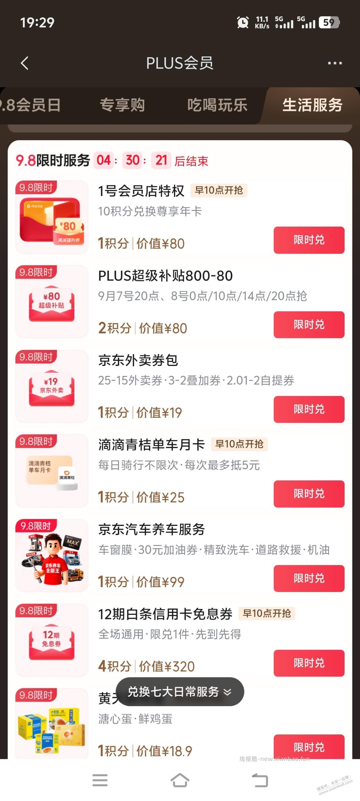 京东会员兑换 - 清风线报