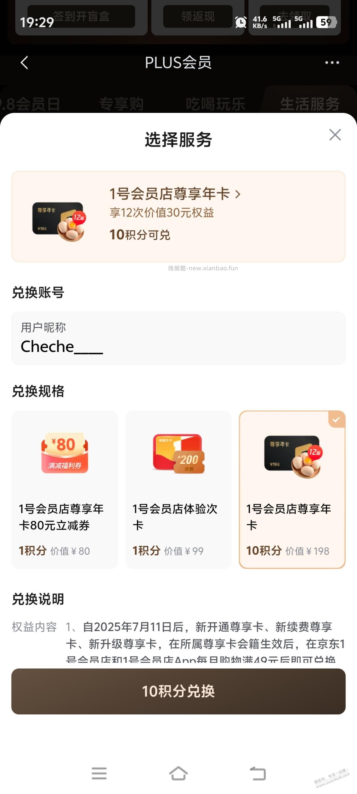 京东会员兑换 - 清风线报