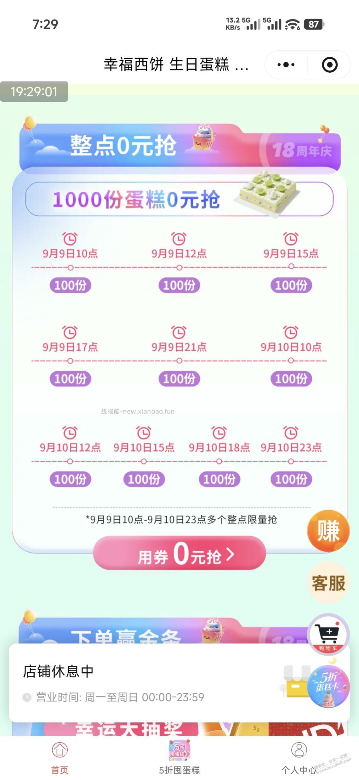 幸福西饼明天10点抢蛋糕 - 清风线报
