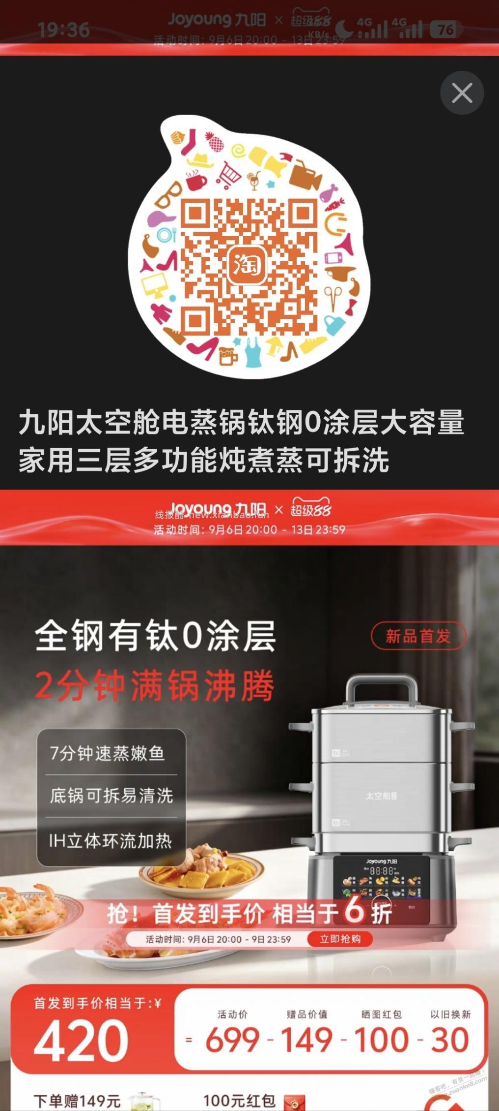 神价电蒸锅 - 清风线报