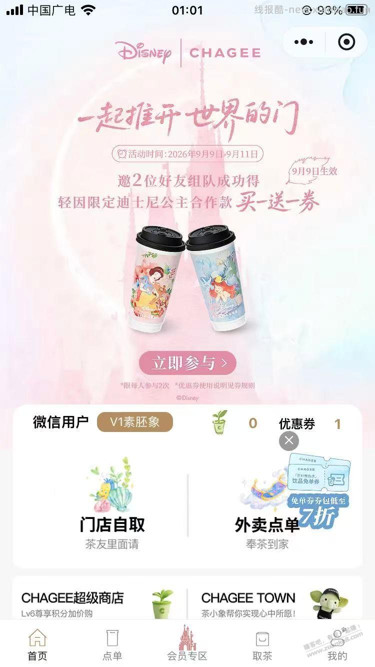 霸王茶姬微信小程序助力领买一送一券，速度组团 - 清风线报