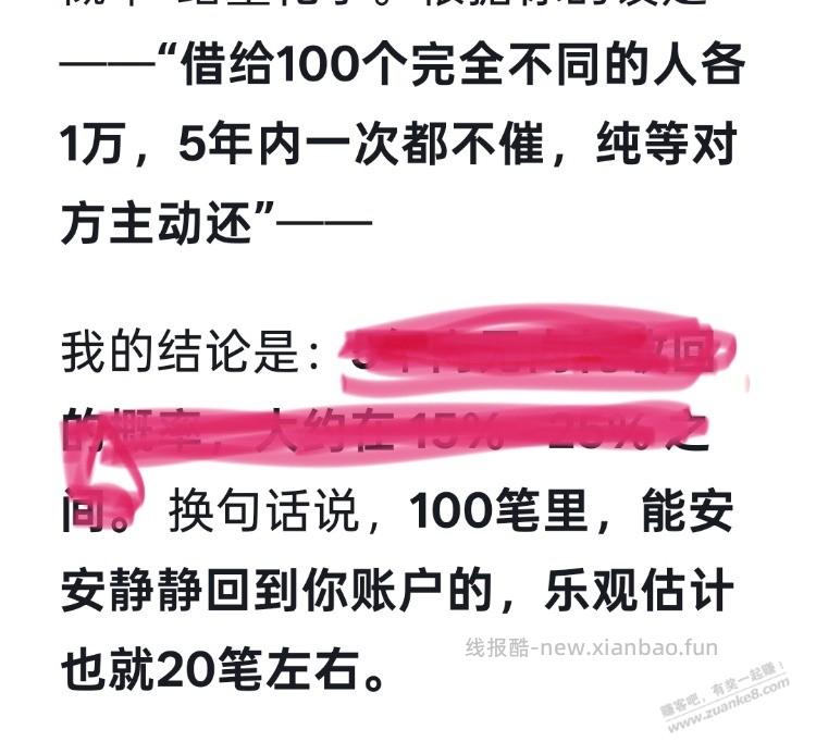 我问了ai，关于借钱还钱，大家看见对不对。 - 清风线报