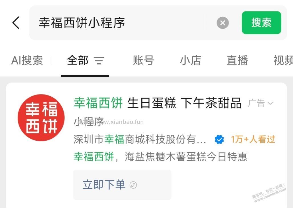 幸福西饼拿佣位置，别扫码，锁佣90天 - 清风线报