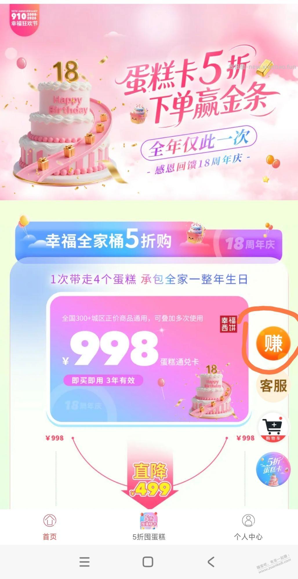 幸福西饼拿佣位置，别扫码，锁佣90天 - 清风线报