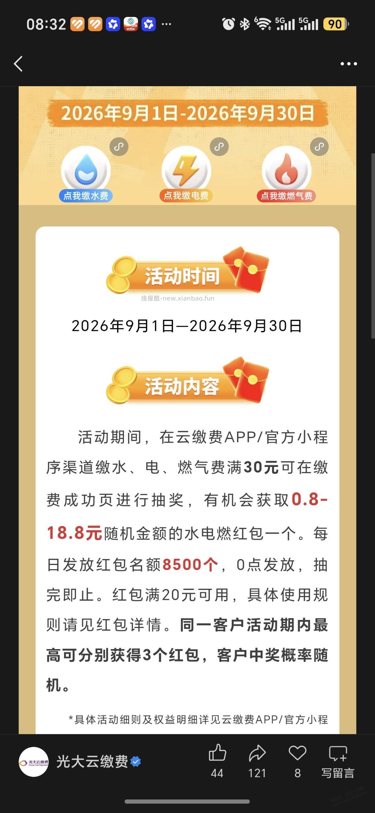光大缴费红包 - 清风线报