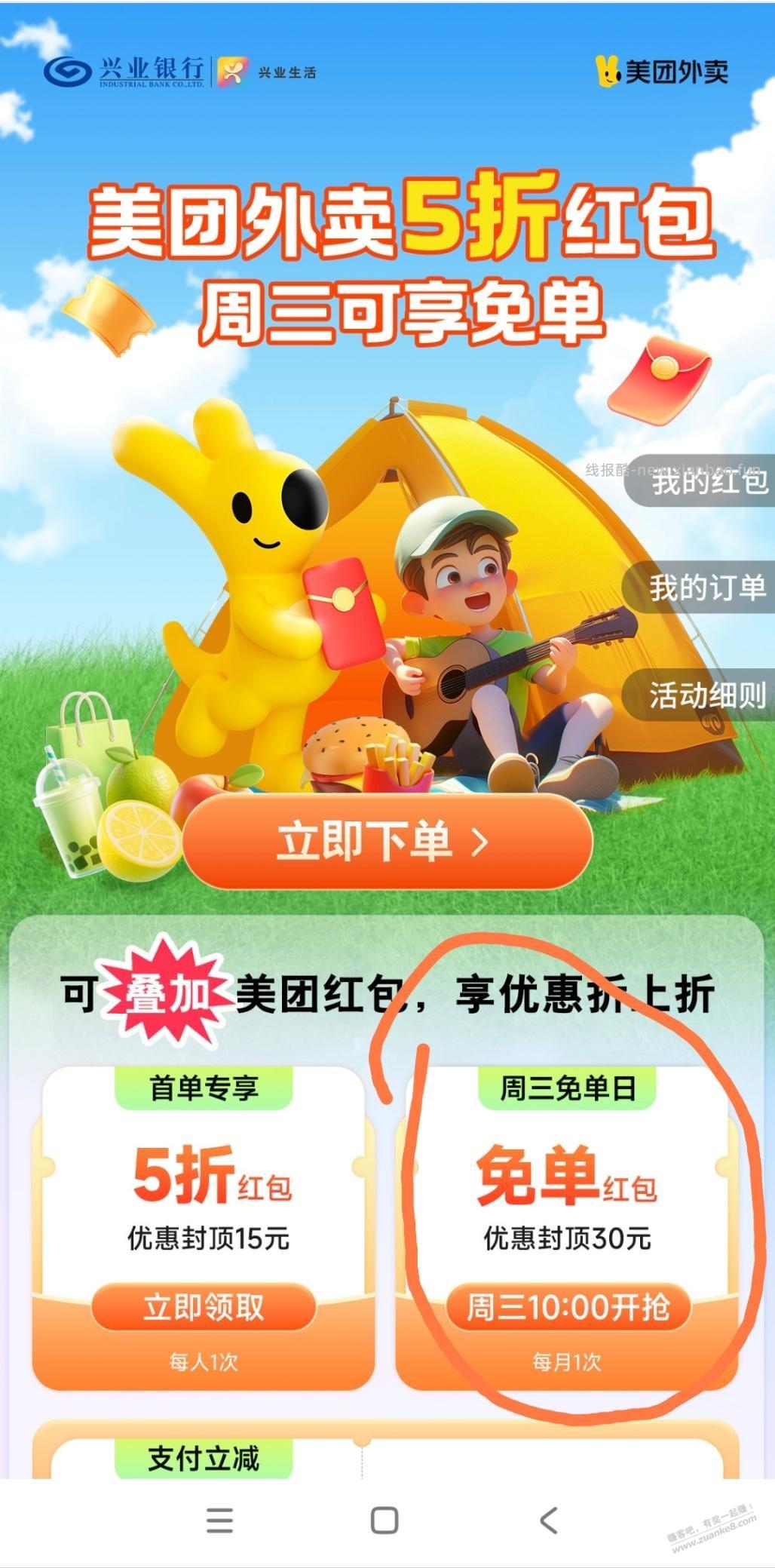 兴业生活app，10点抢30毛外卖免单 - 清风线报
