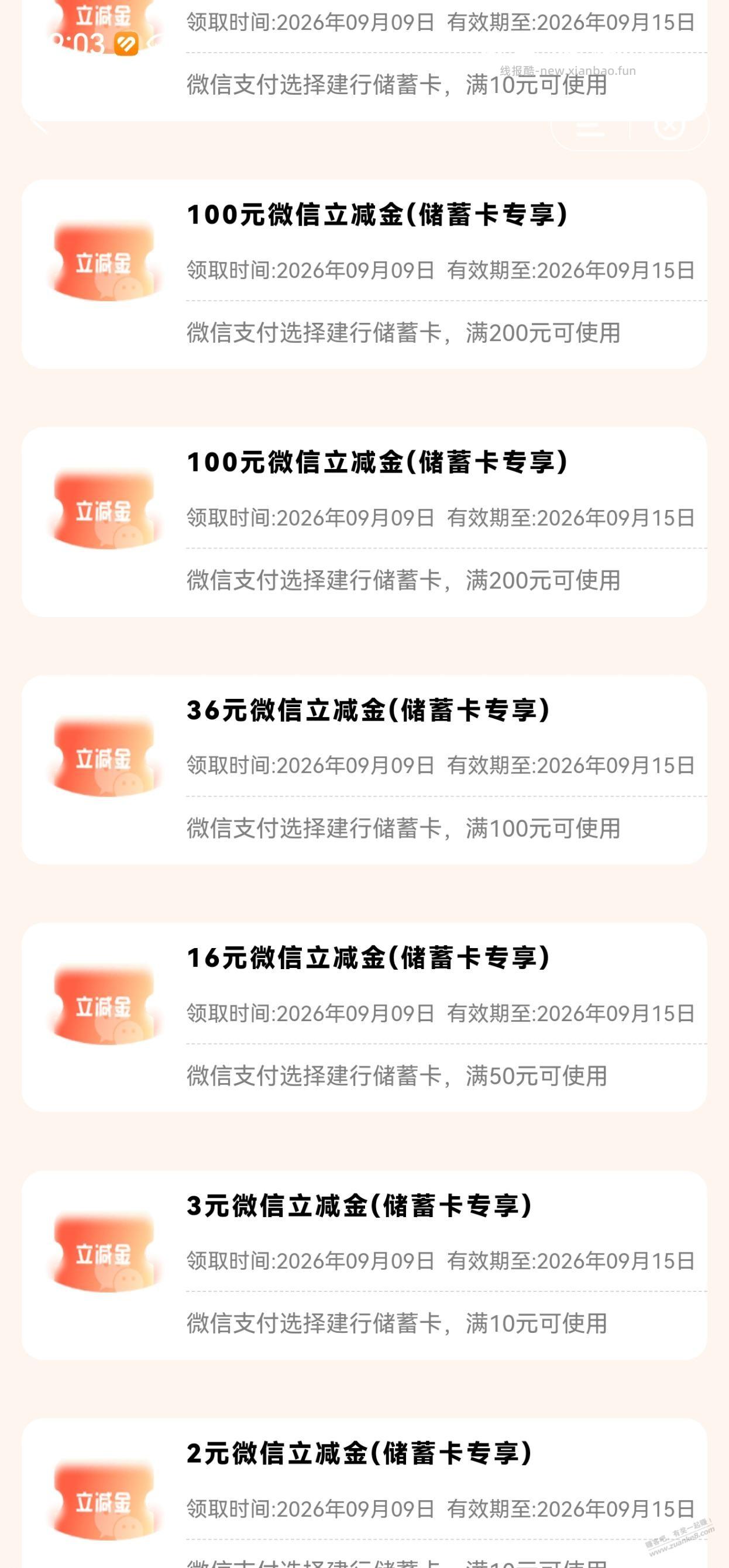 建行支付达标的记得抽奖 - 清风线报