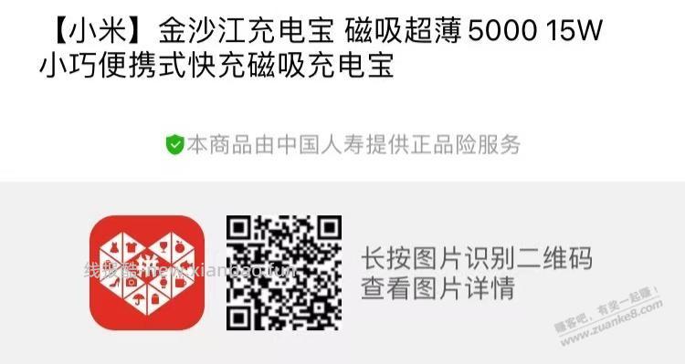 拼多多，小米金沙江充电宝低于收货价(受邀) - 清风线报