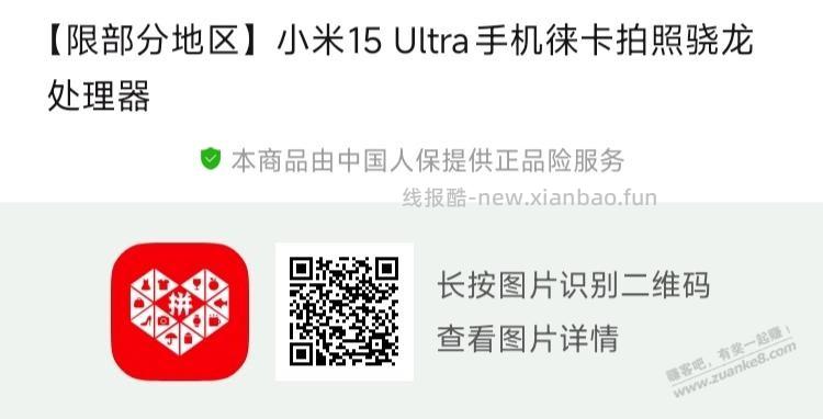拼多多，小米15 Ultra 16+512GB 3400元左右(限地区，需国补和会员券) - 清风线报