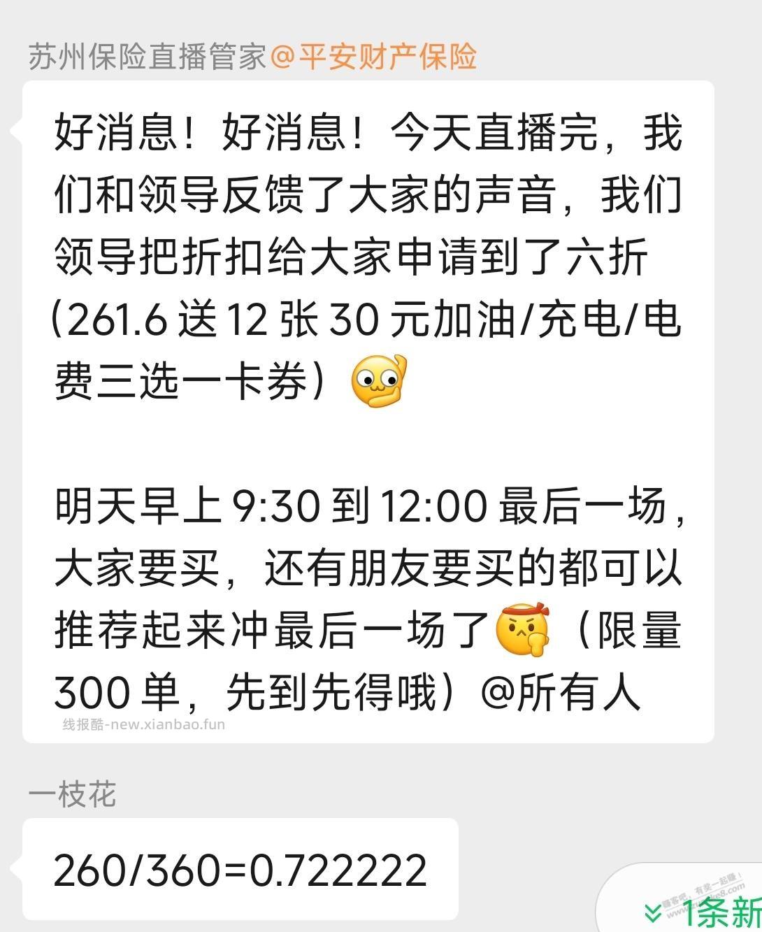 7折电费保险又有了 - 线报酷
