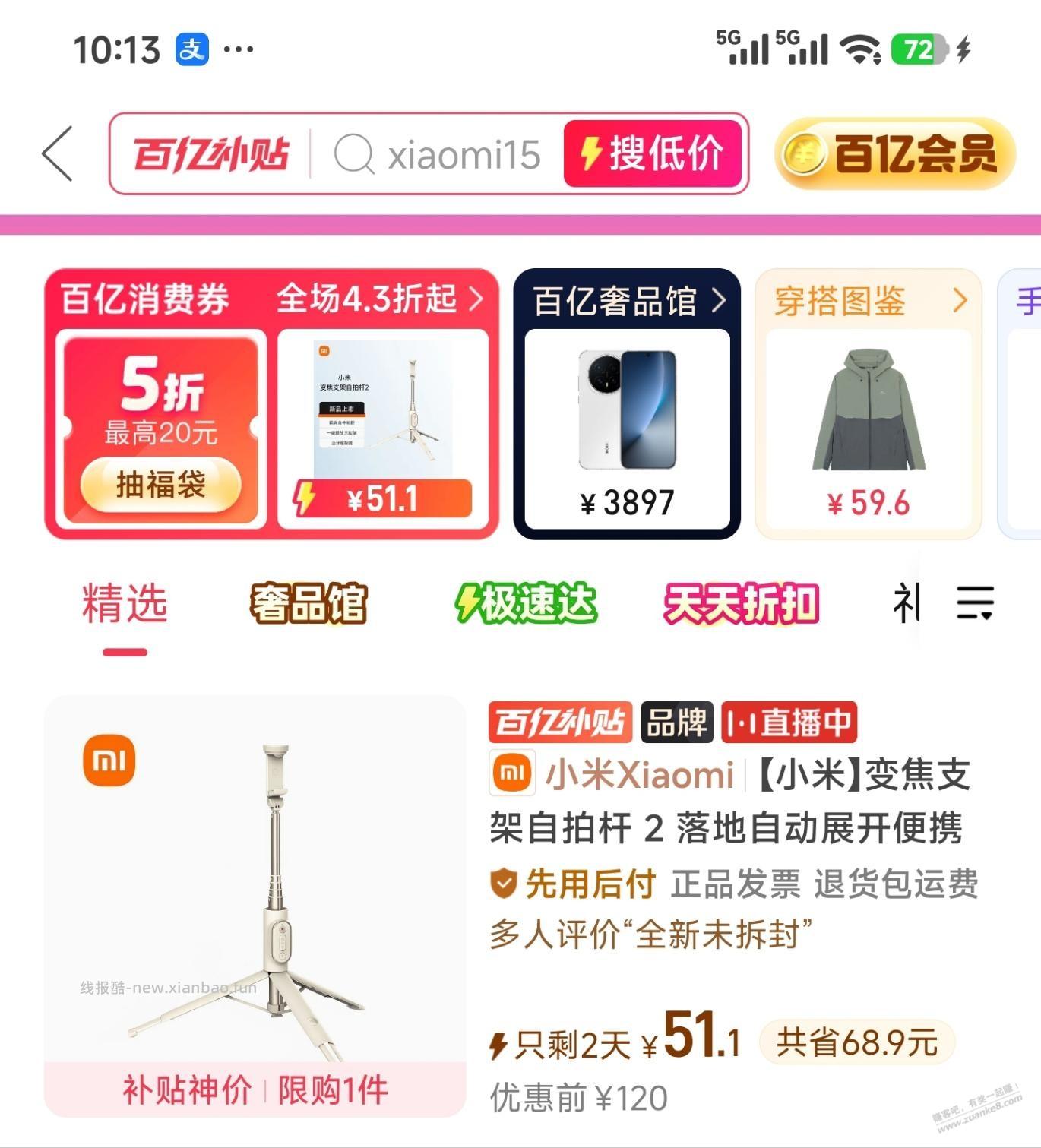 小米变焦支架自拍杆 2 带遥控器 51.1元 - 清风线报