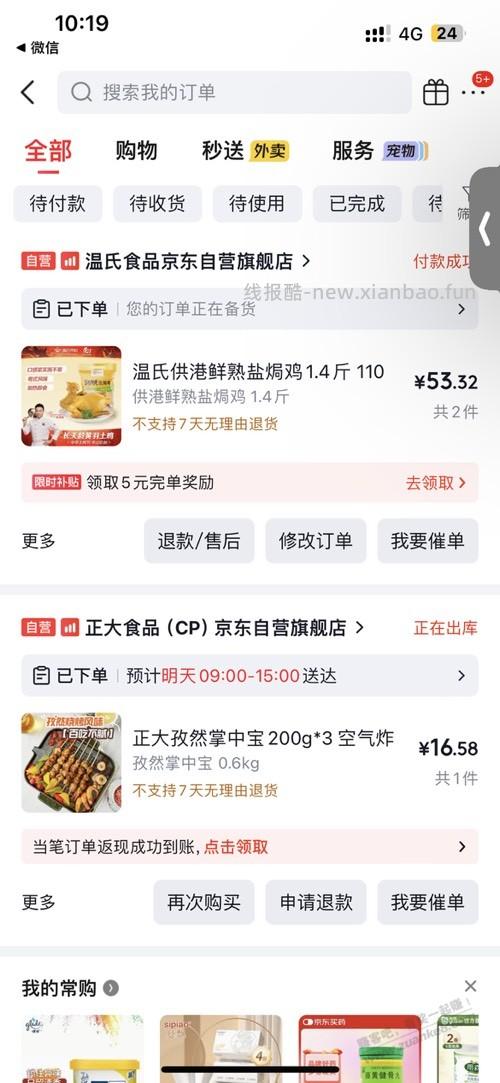 楼下掌中宝这么凑 - 清风线报