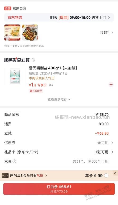 楼下掌中宝这么凑 - 线报酷