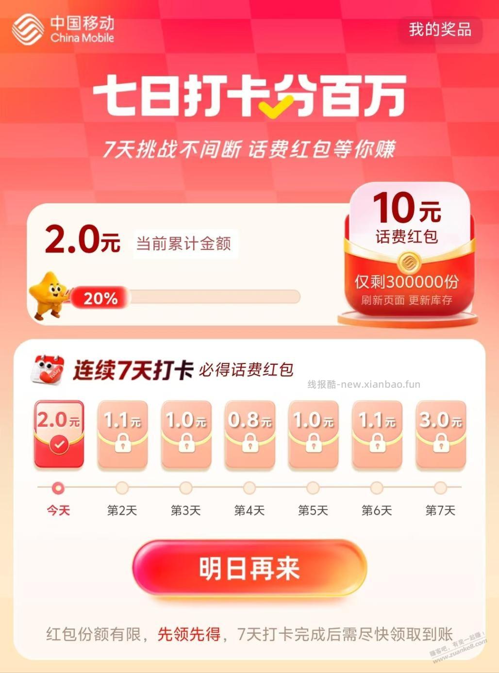 中国移动-打卡7天领5或10元话费。 - 清风线报