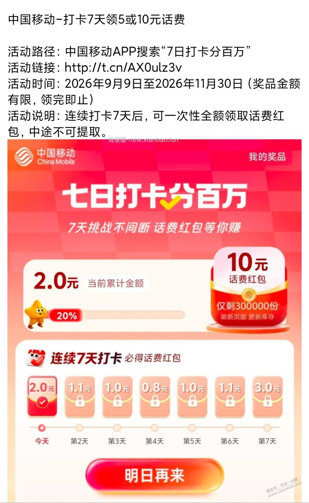中国移动-打卡7天领5或10元话费。 - 清风线报