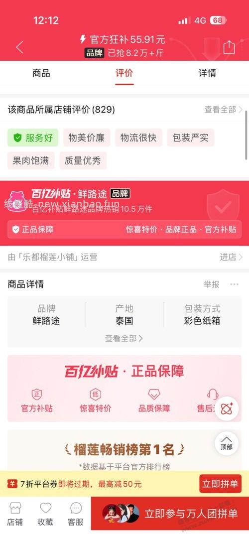 拼多多榴莲很给力啊 - 线报酷