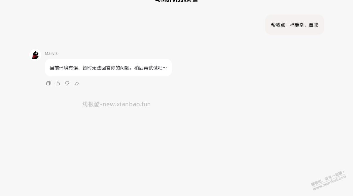 还有没用marvis瑞幸的嘛 - 清风线报