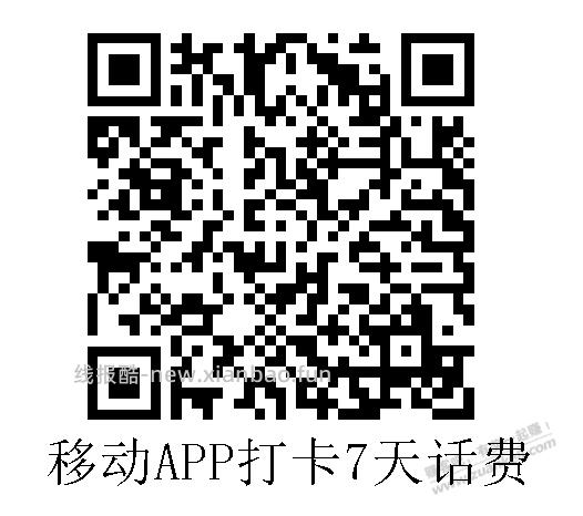 中国移动-打卡7天领5或10元话费。 - 线报酷