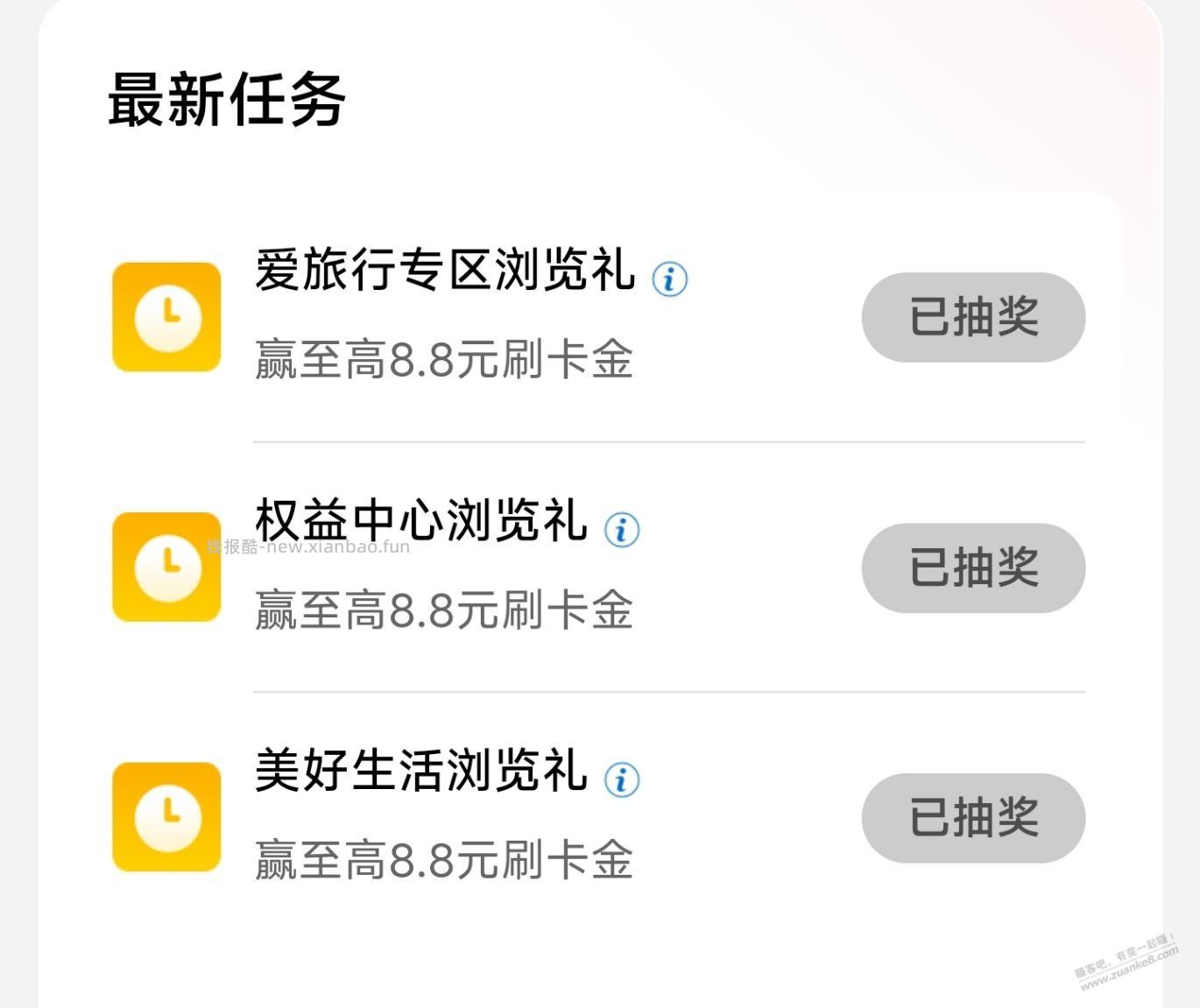 工银e生活APP，破0项目 - 线报酷