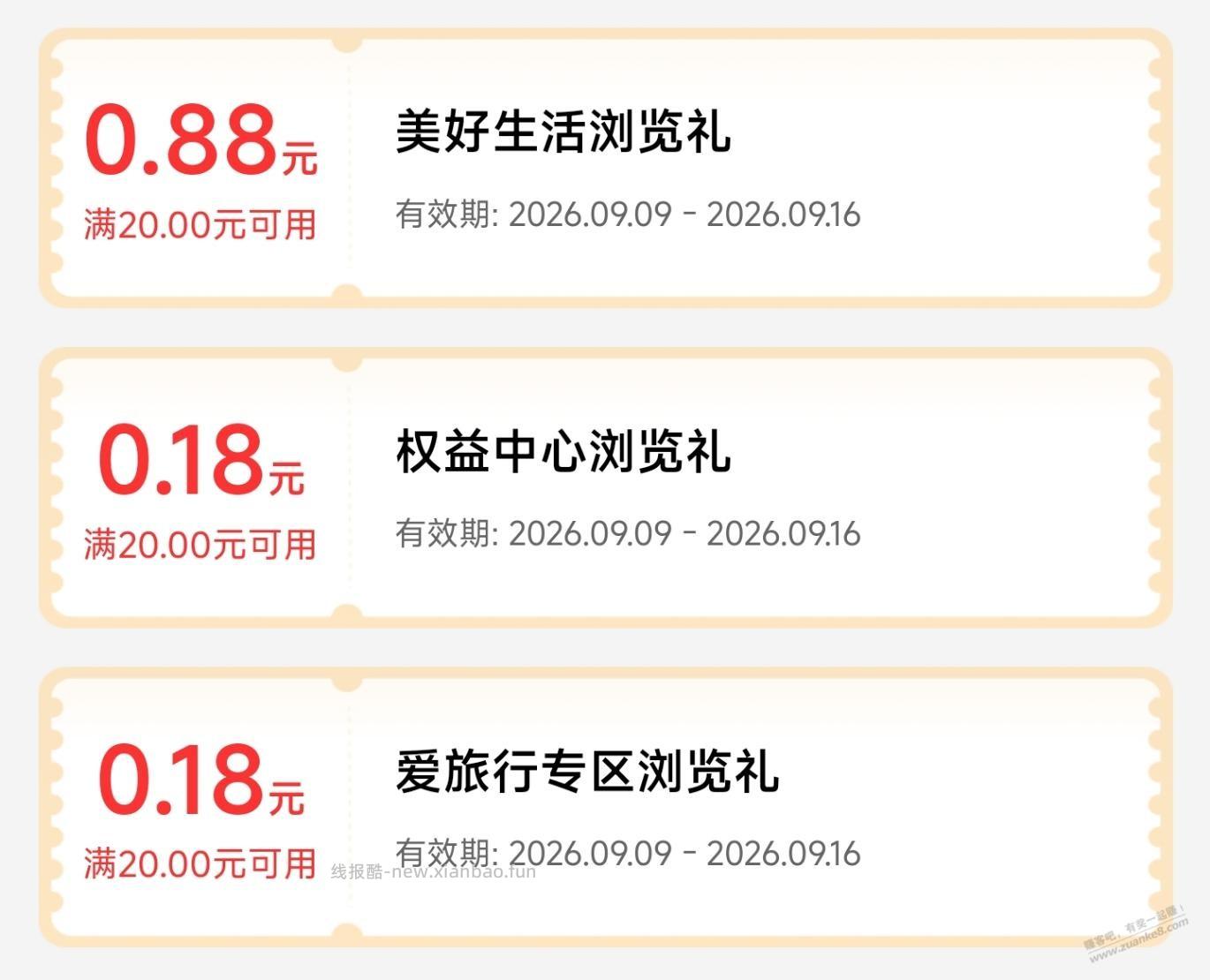 工银e生活APP，破0项目 - 线报酷