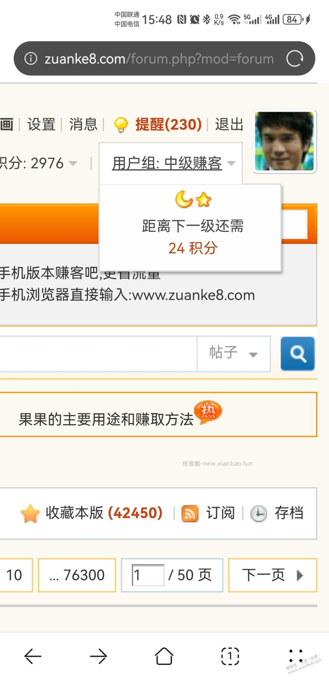 哈哈我还差24分又升一级啦 - 清风线报