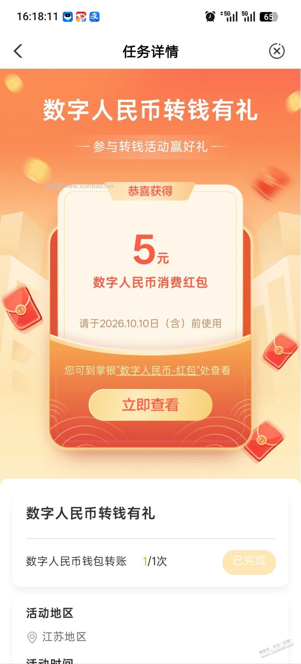 农行数币红包 - 清风线报