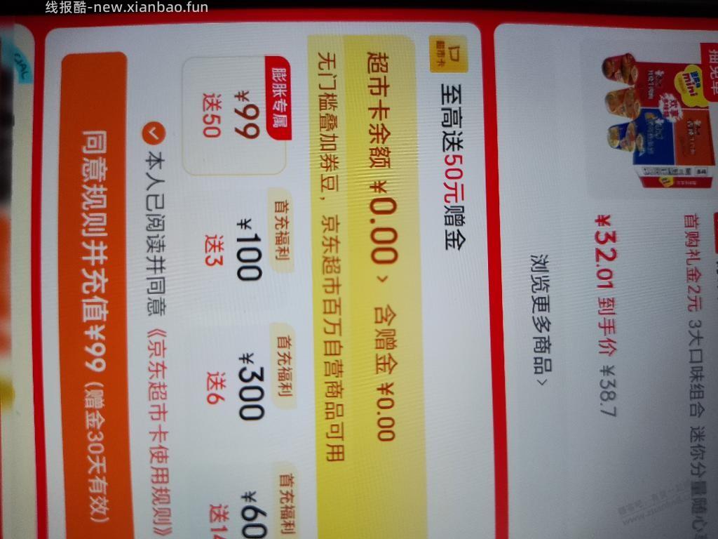 京东超市卡充99送50值得吗 - 清风线报