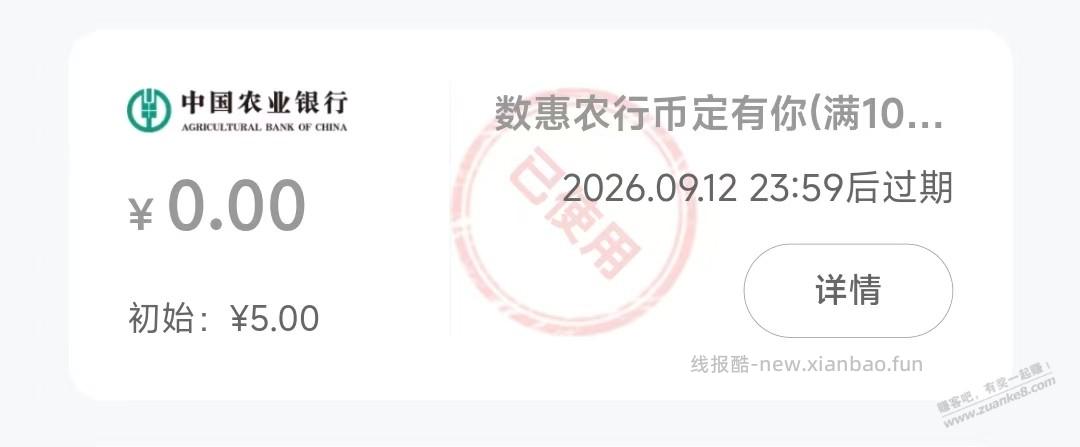 农行数币红包（币定有你）直接美团还卡 - 线报酷