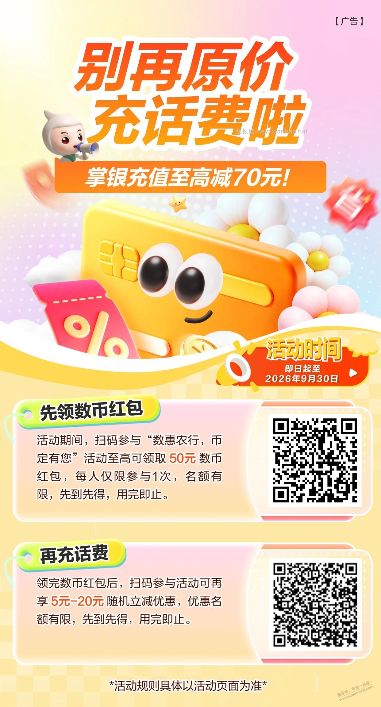 农行数币红包（币定有你）直接美团还卡 - 线报酷